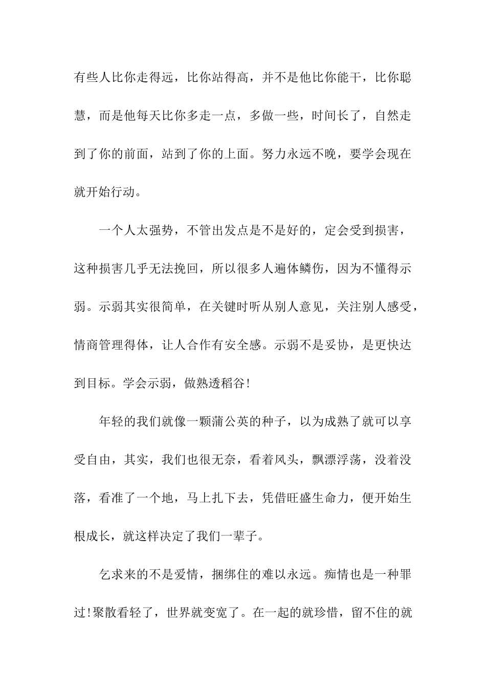 精选100字感恩节祝福语大全_第3页