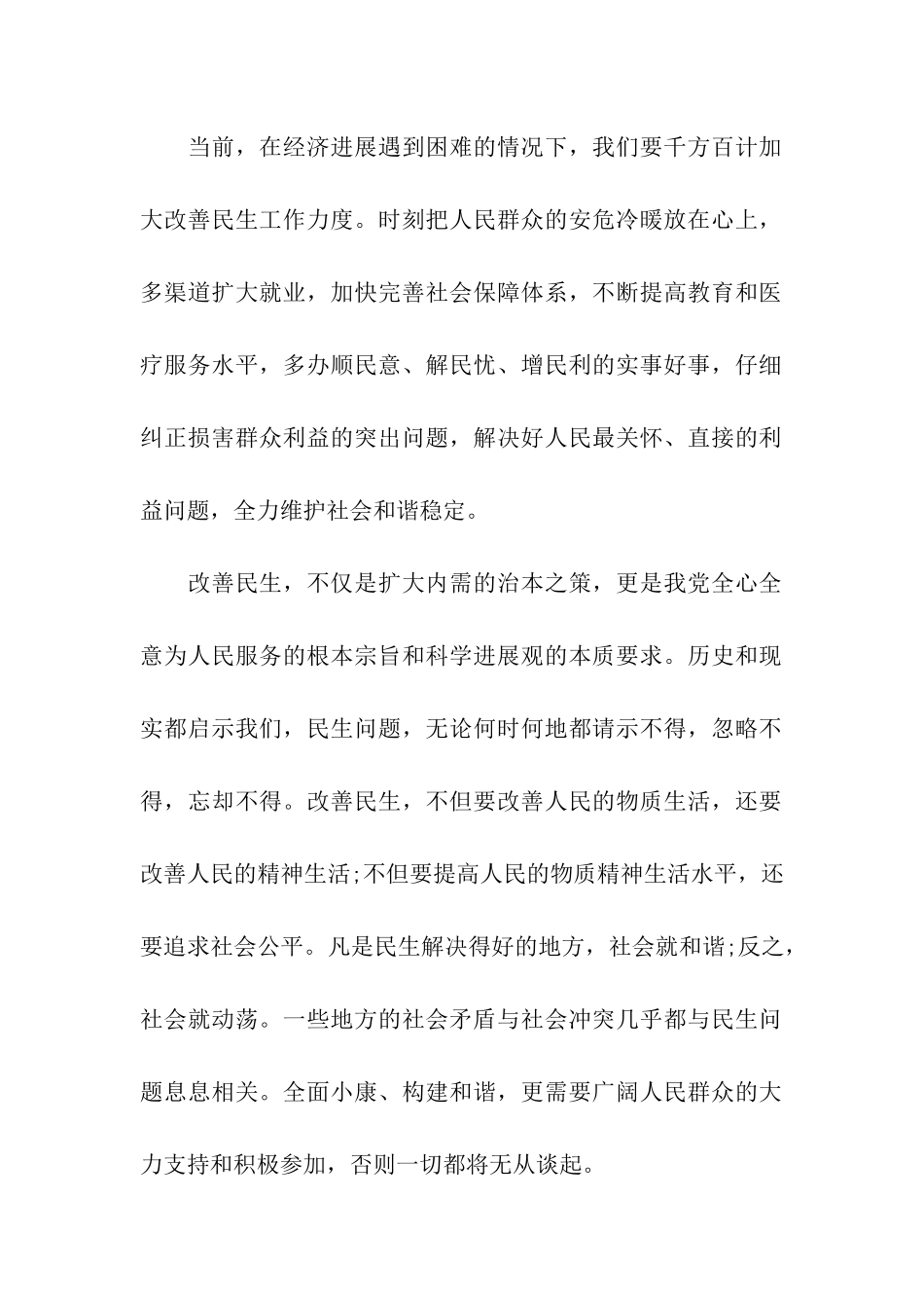 精选10月思想汇报范文_第2页