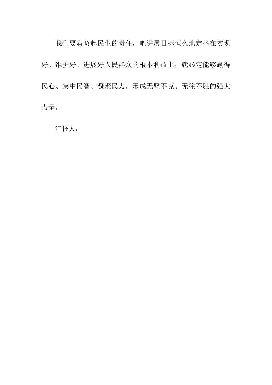 精选10月思想汇报范文_第3页