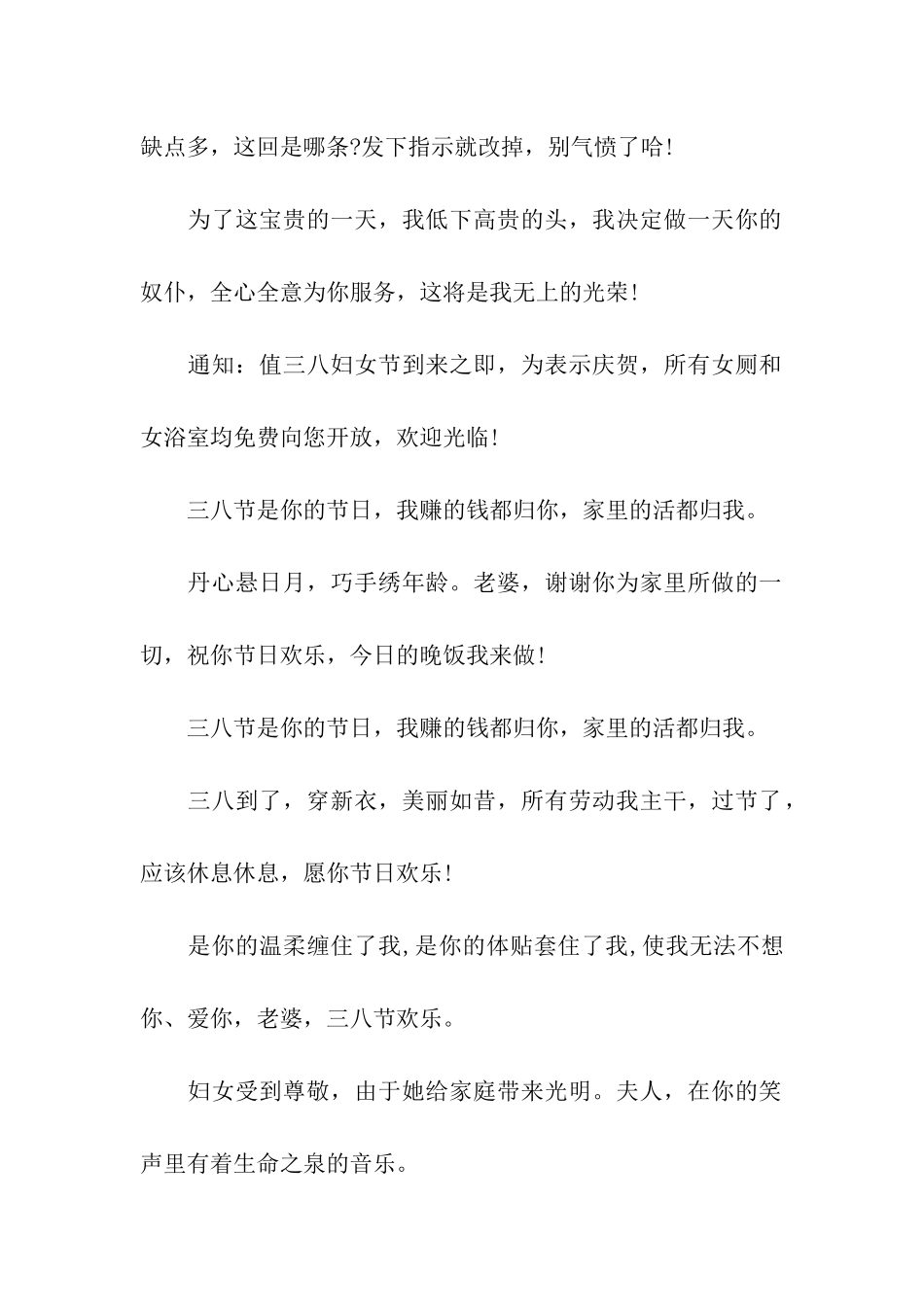 精选2025三八妇女节祝福语句_第2页