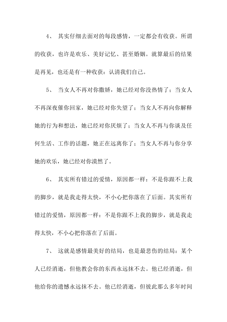 精选2025qq空间留言情话_第2页