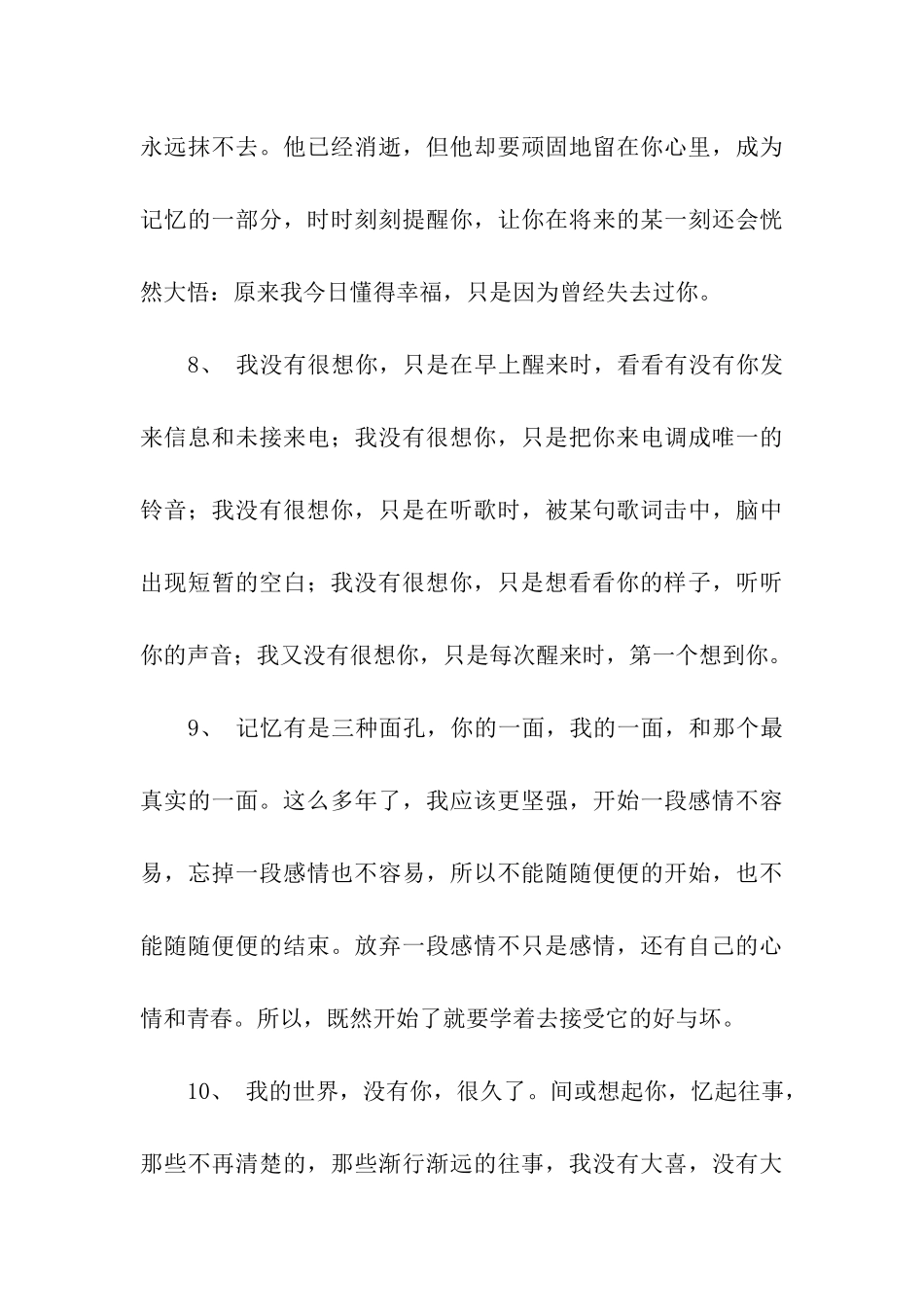 精选2025qq空间留言情话_第3页