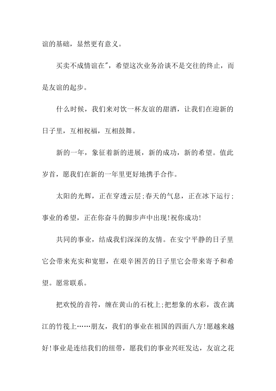 精选2025事业祝福语_第2页