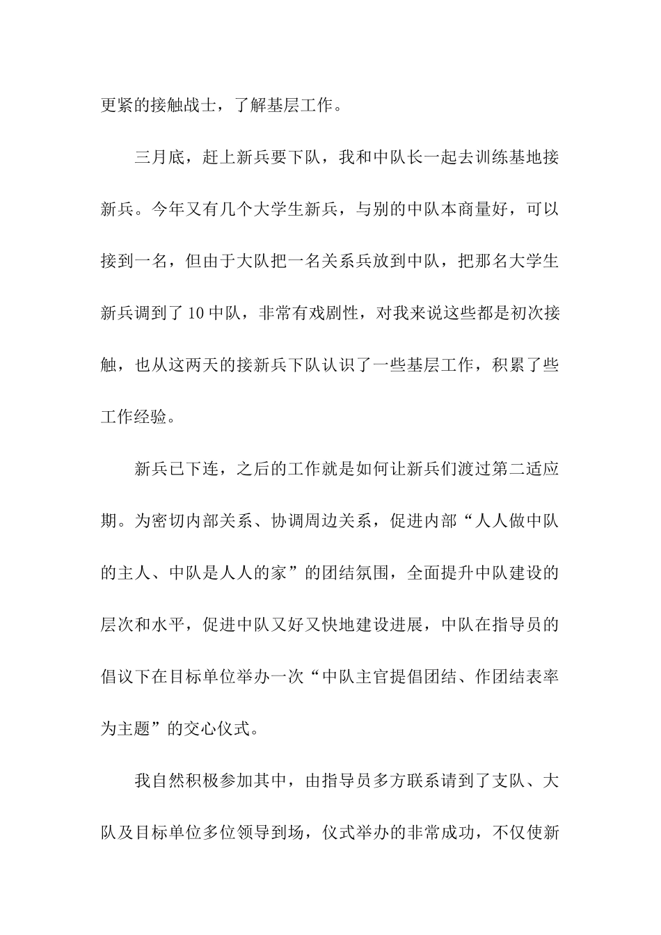 精选12月武警部队党员思想汇报_第2页