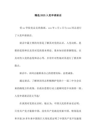 精选2025入党申请谈话