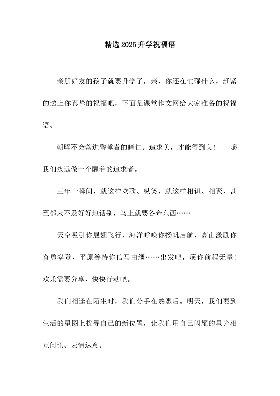 精选2025升学祝福语_第1页