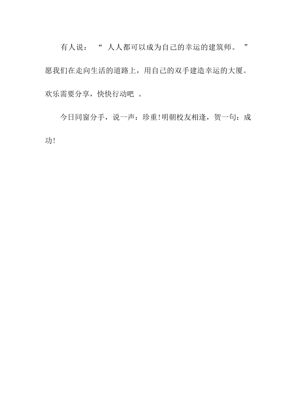 精选2025升学祝福语_第2页