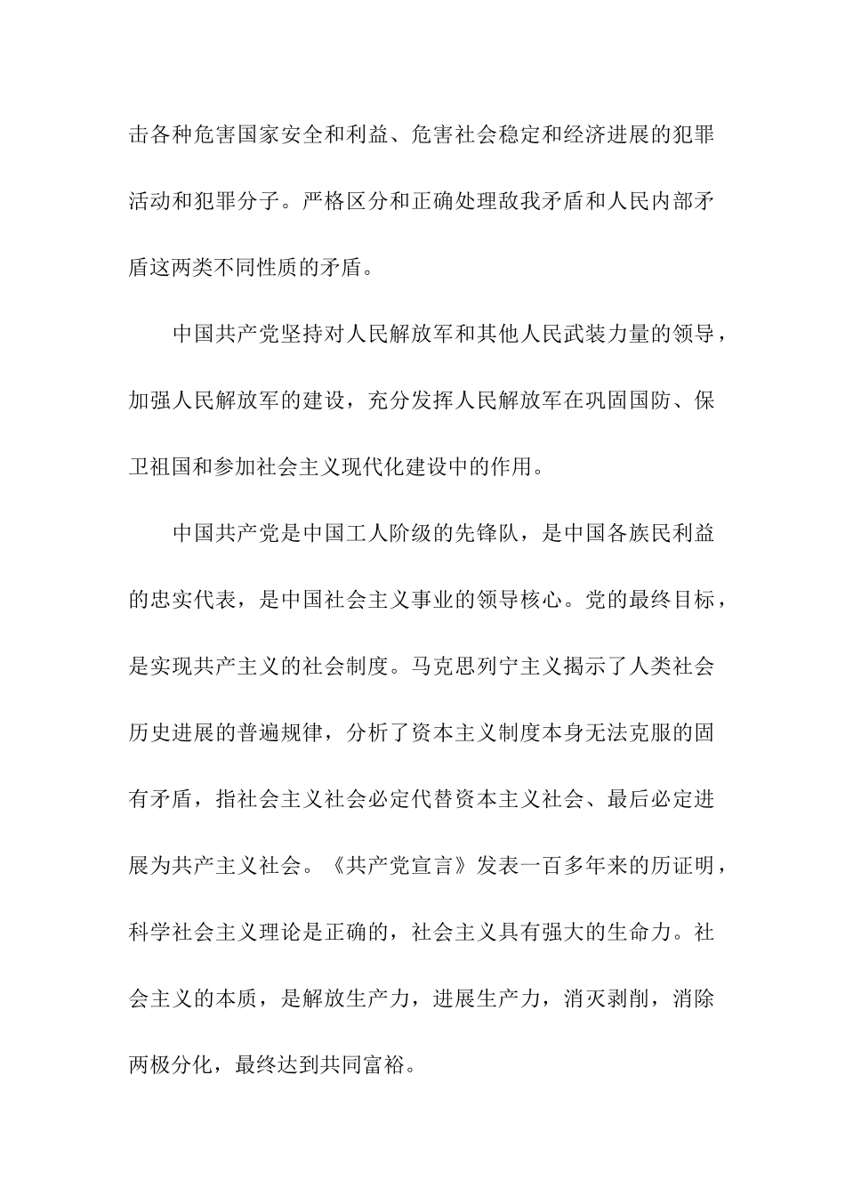 精选17年军人入党申请书_第2页