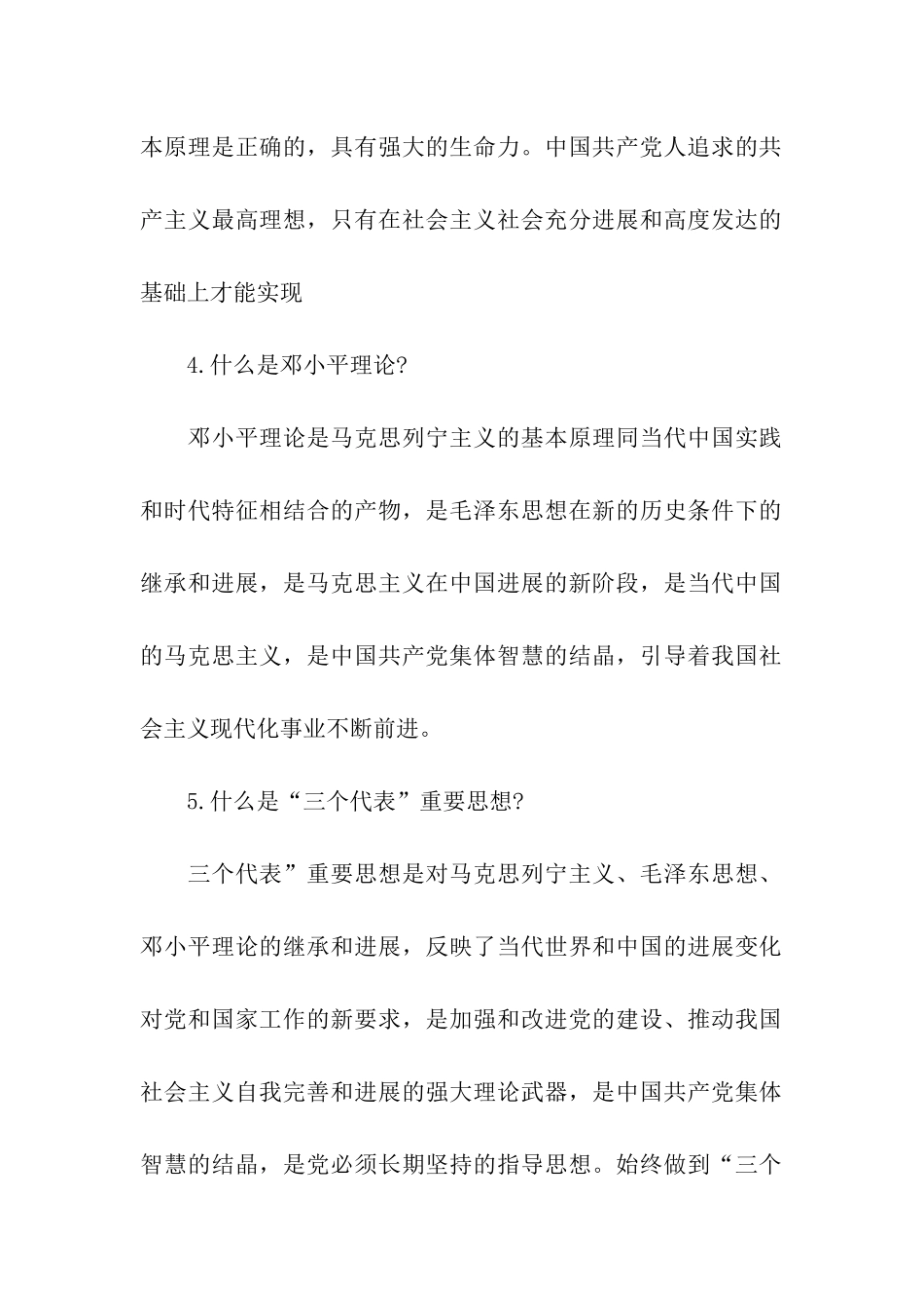 精选2025学校入党申请谈话全_第2页