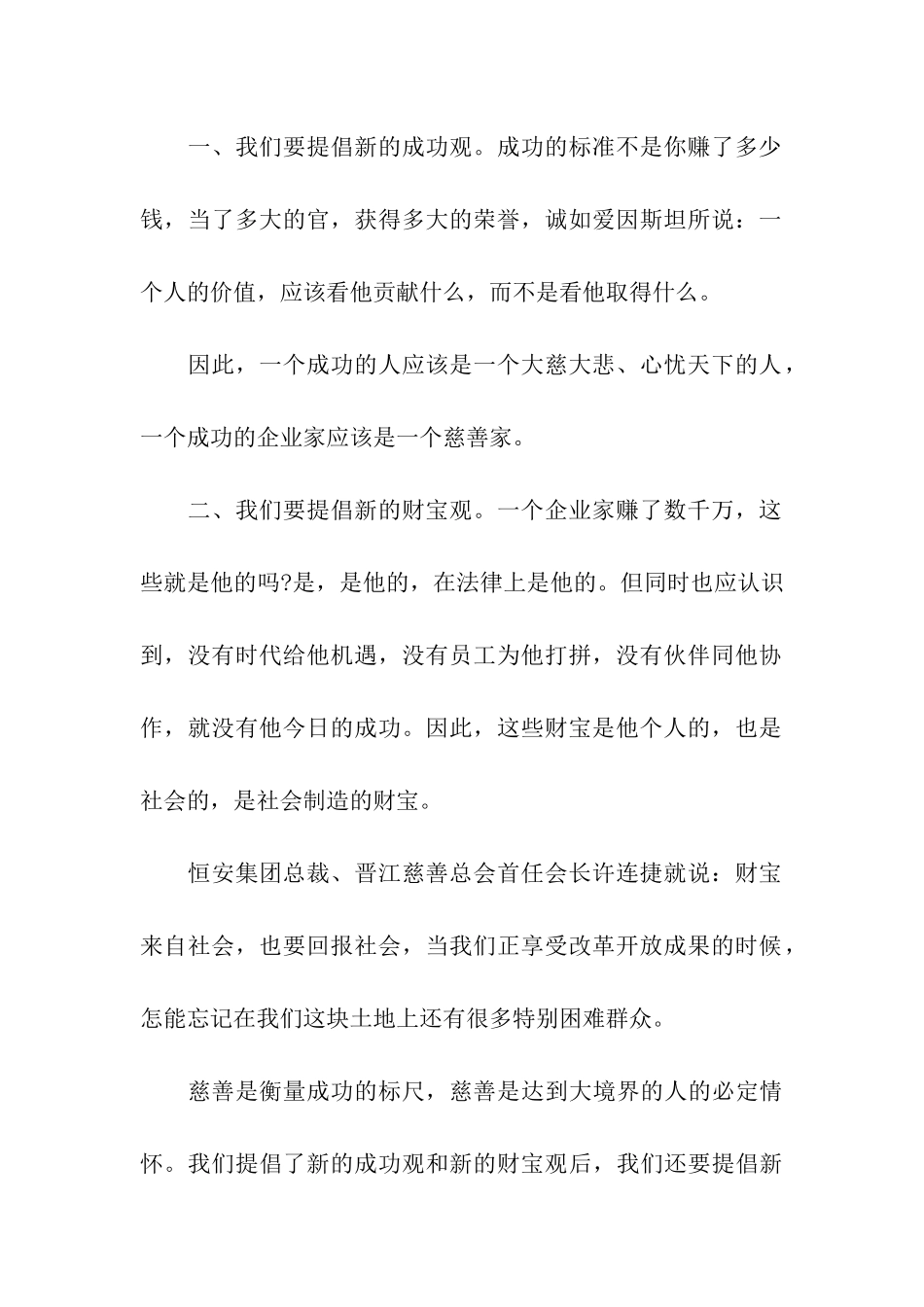精选2025国旗下演讲稿范文传承慈善-创新观念_第2页