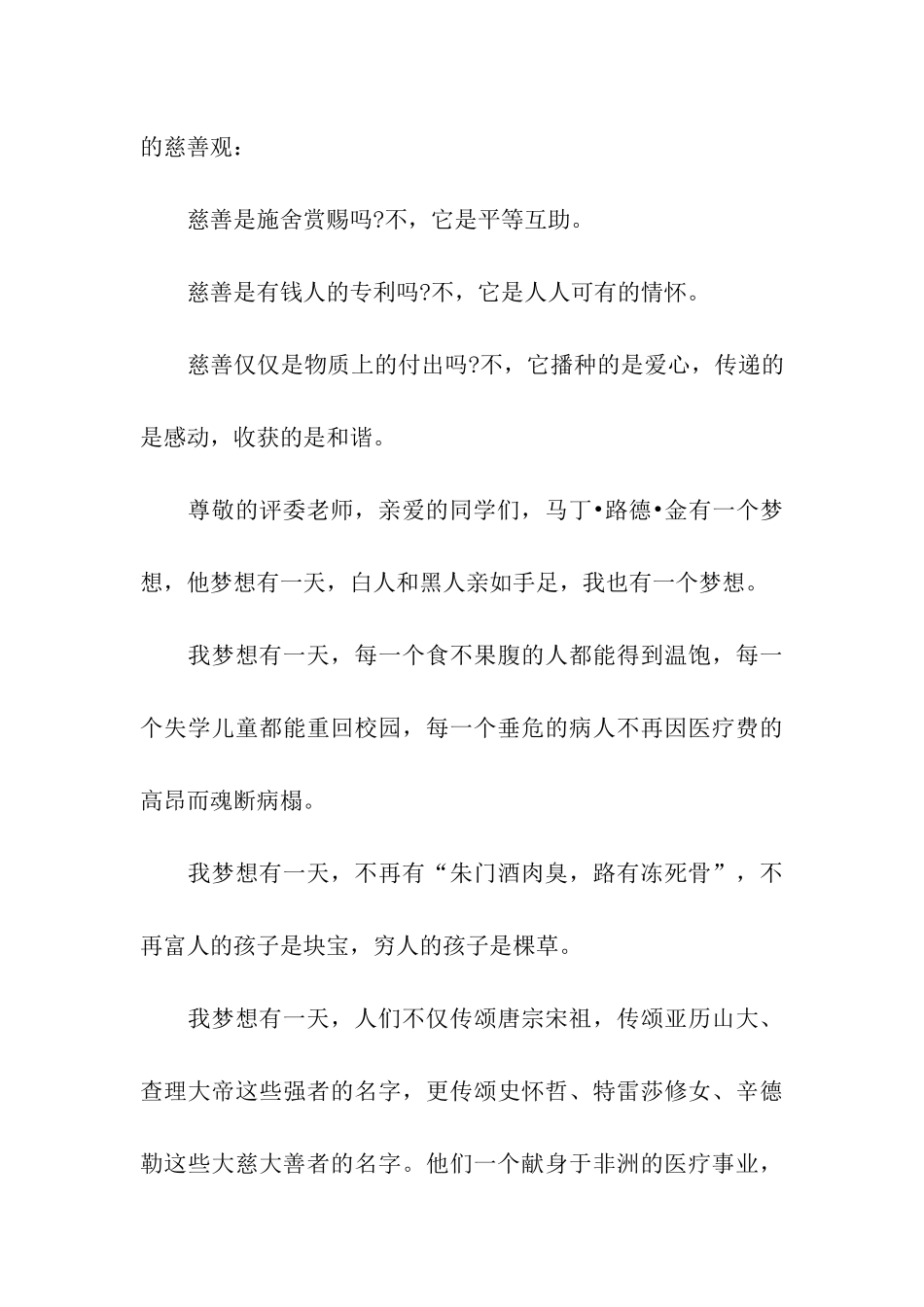 精选2025国旗下演讲稿范文传承慈善-创新观念_第3页
