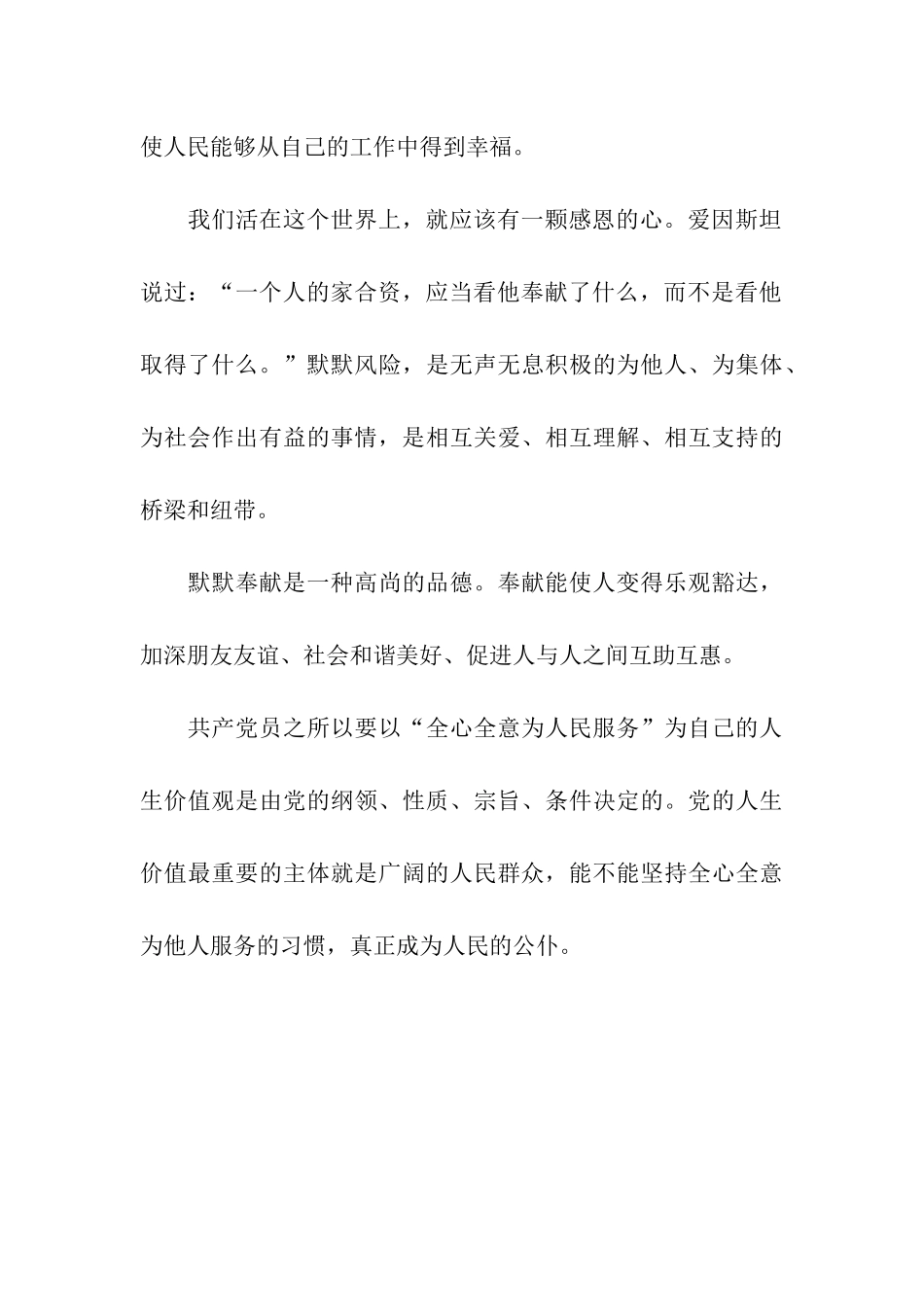精选2025入党转正思想汇报树立正确价值观_第3页