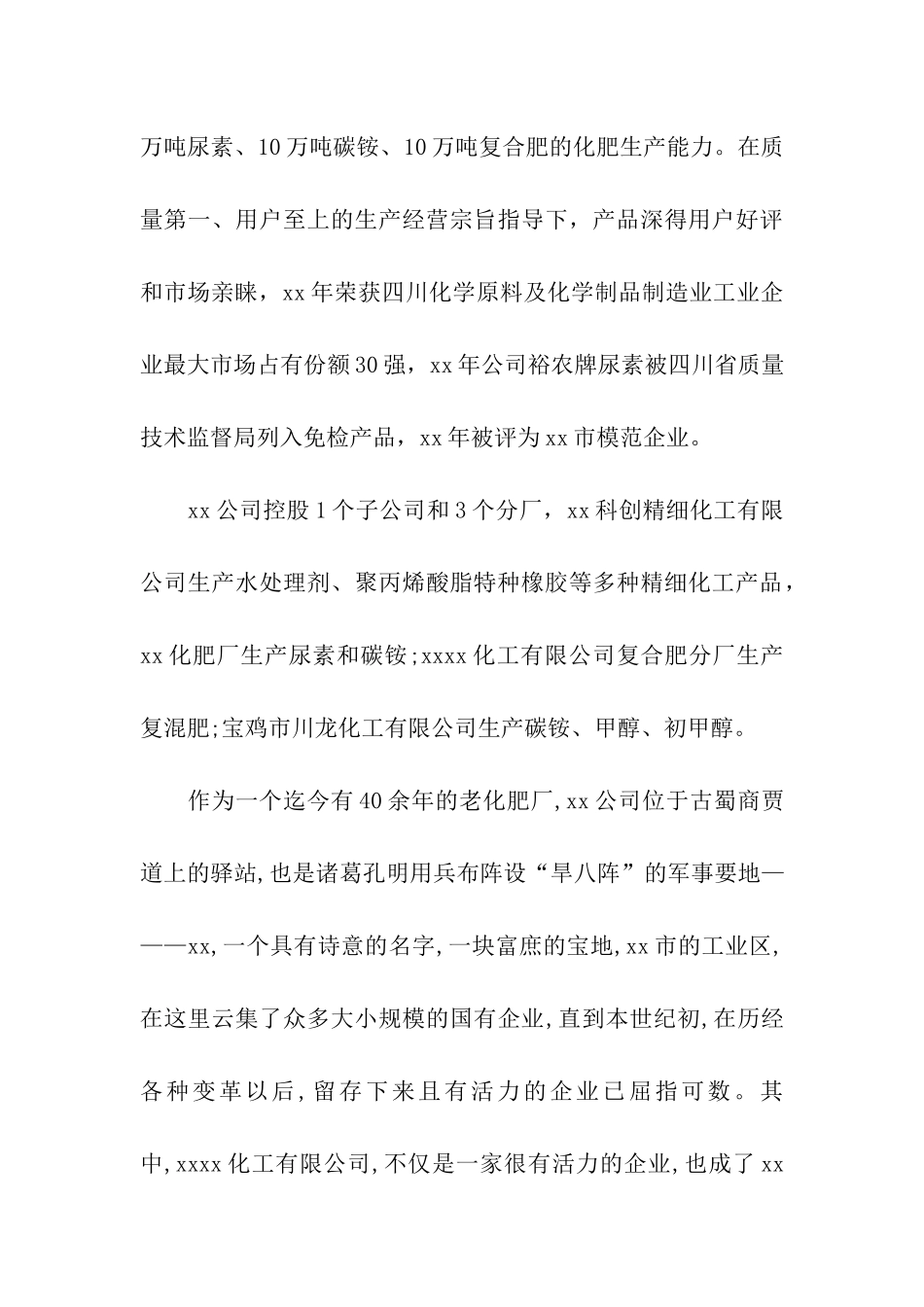 精选2025化工专业实习报告格式_第3页