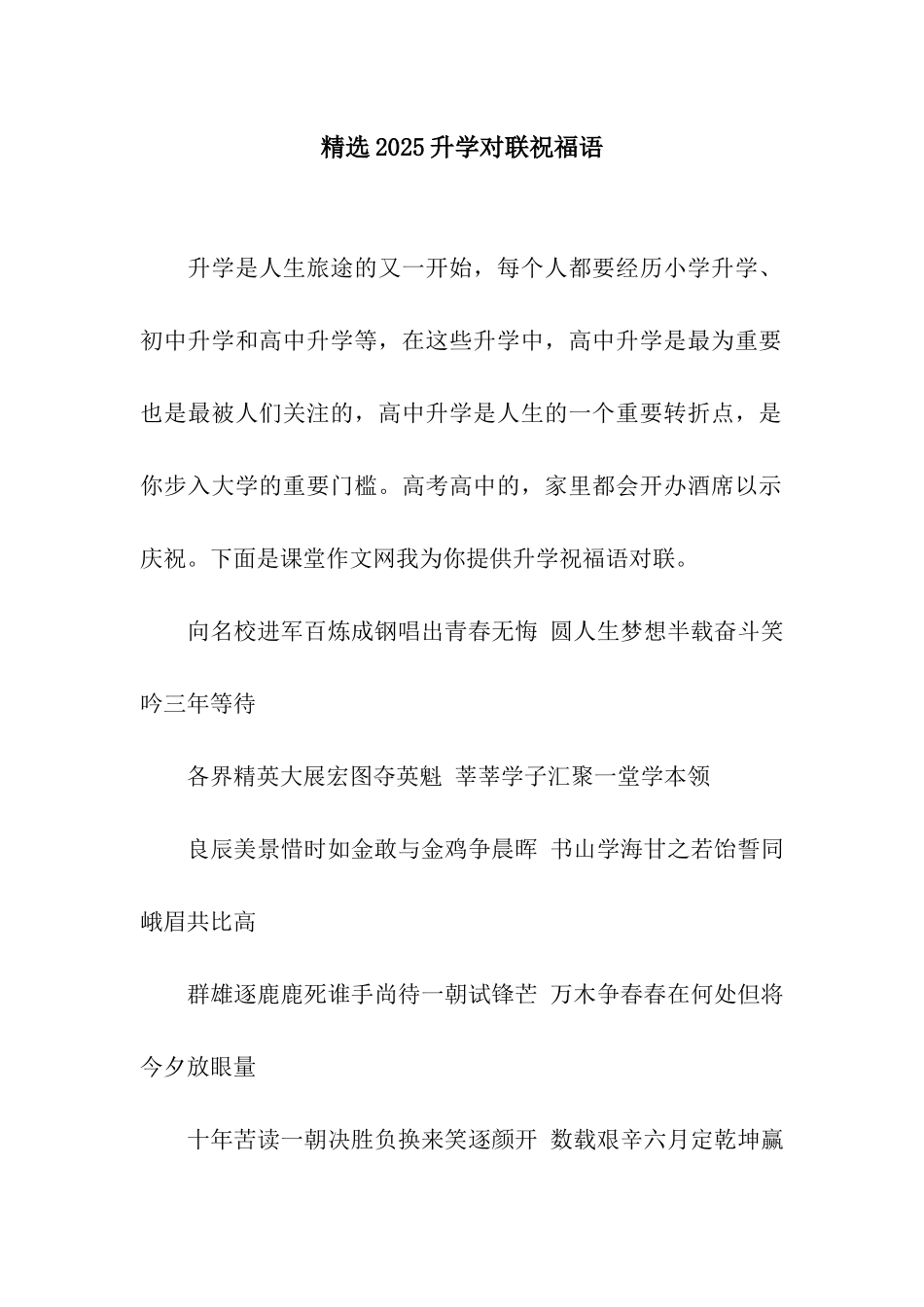 精选2025升学对联祝福语_第1页