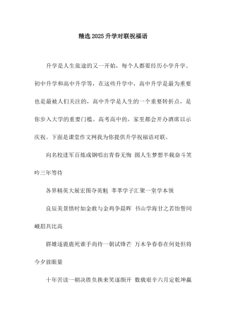 精选2025升学对联祝福语