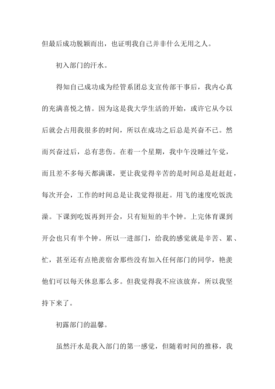 精选2025年10月宣传部工作总结范文我大学的另一个家_第2页