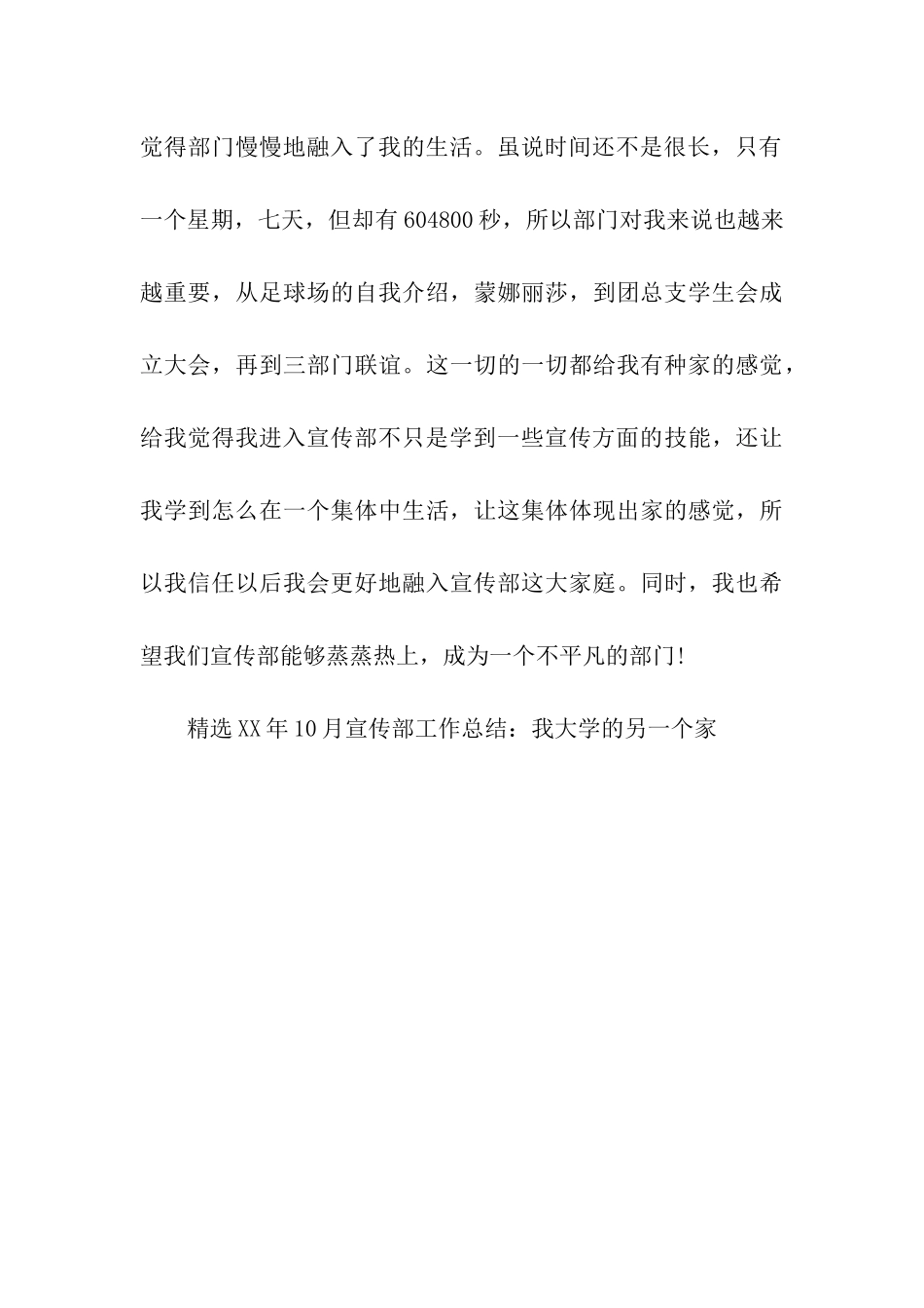 精选2025年10月宣传部工作总结范文我大学的另一个家_第3页