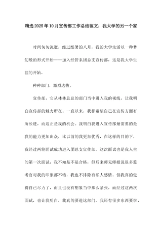 精选2025年10月宣传部工作总结范文我大学的另一个家