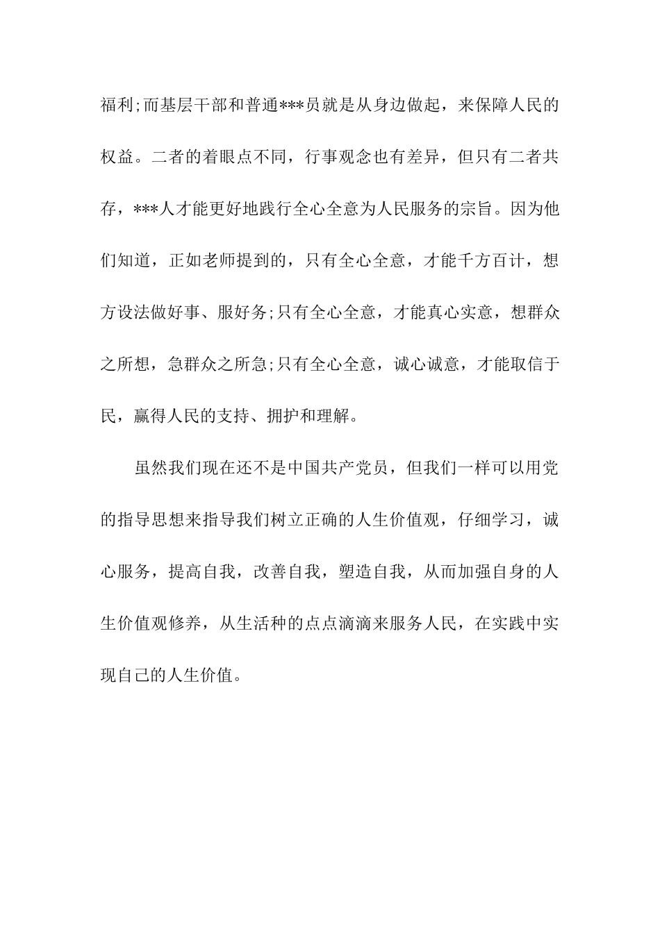 精选2025年党员思想汇报范文_第3页