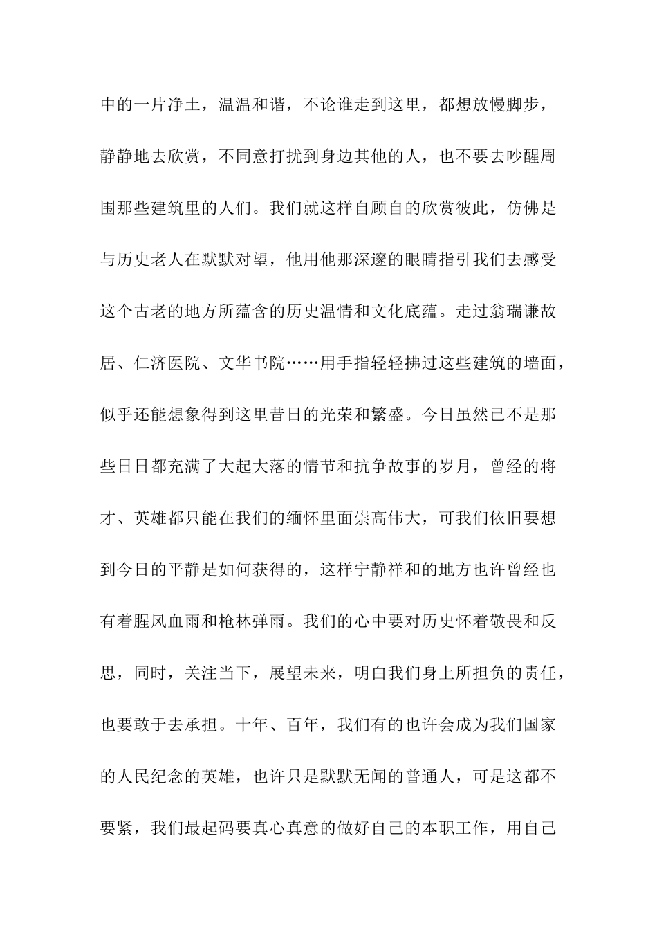精选2025年9月思想汇报范文_第3页