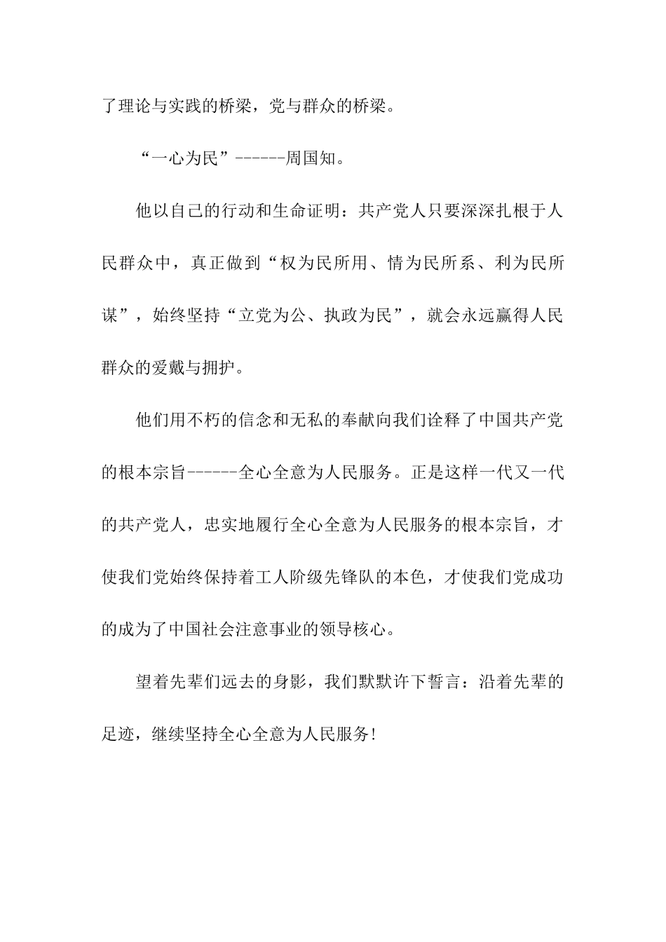 精选2025年党员转正思想汇报_第2页