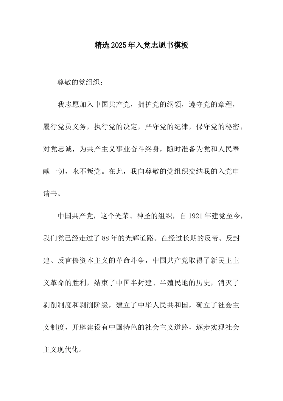 精选2025年入党志愿书模板_第1页