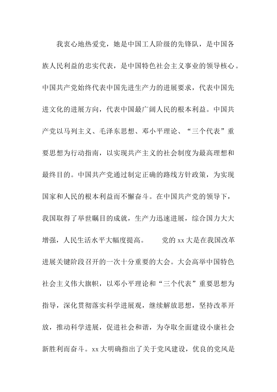 精选2025年入党志愿书模板_第2页