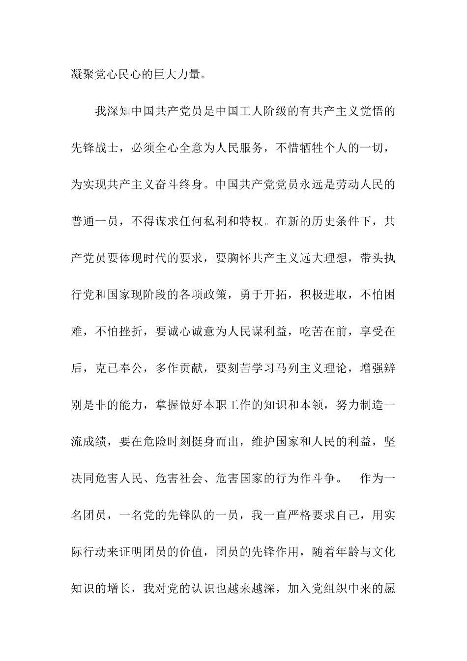 精选2025年入党志愿书模板_第3页