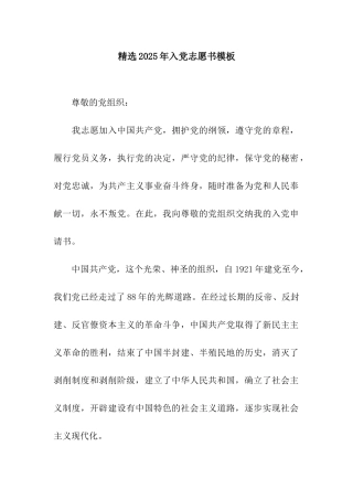 精选2025年入党志愿书模板
