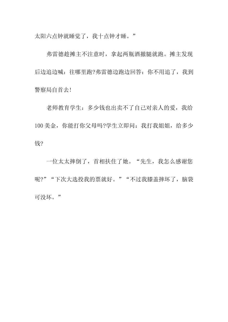 精选2025年搞笑祝福语_第2页