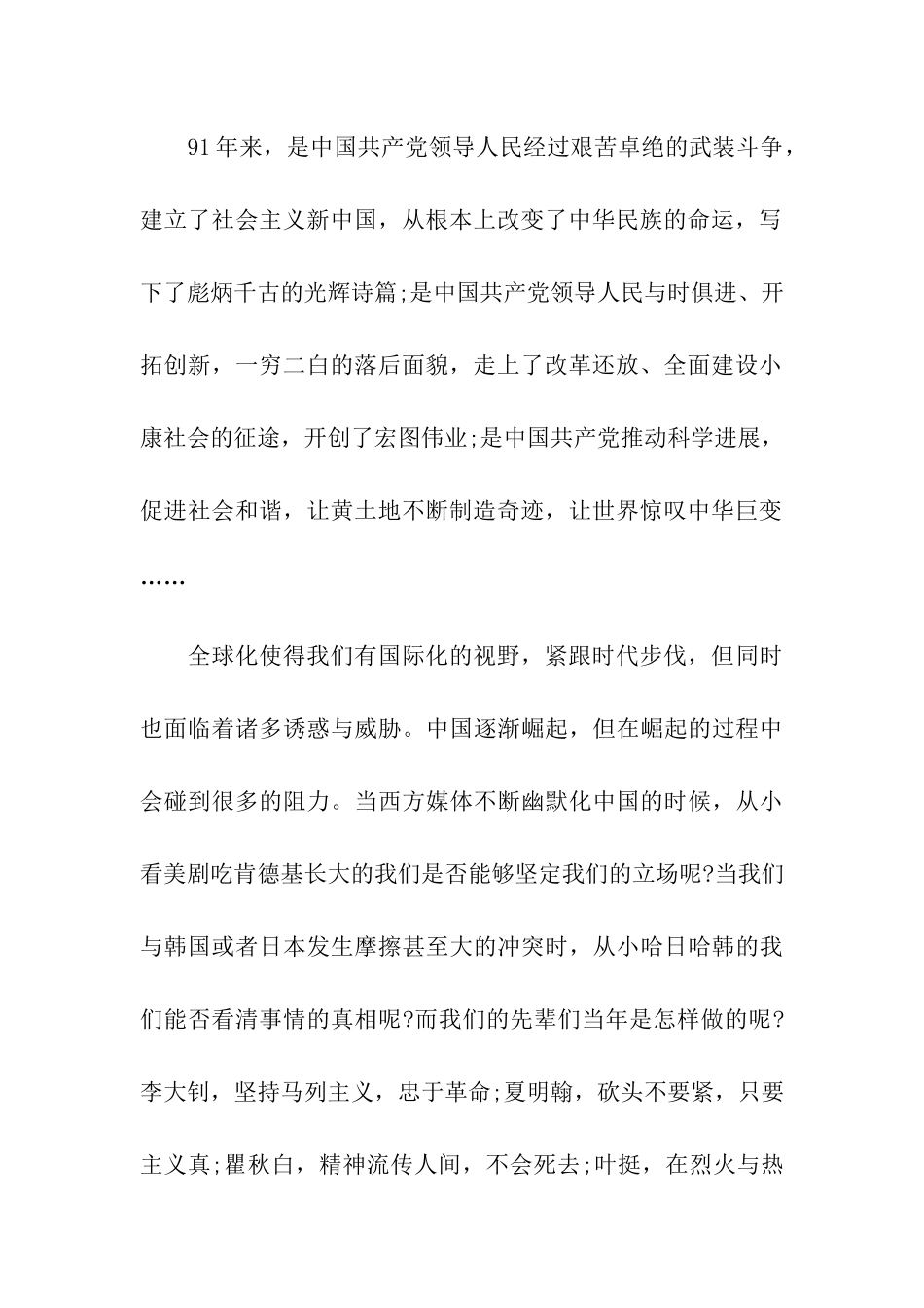 精选2025年7月入党思想汇报_第2页