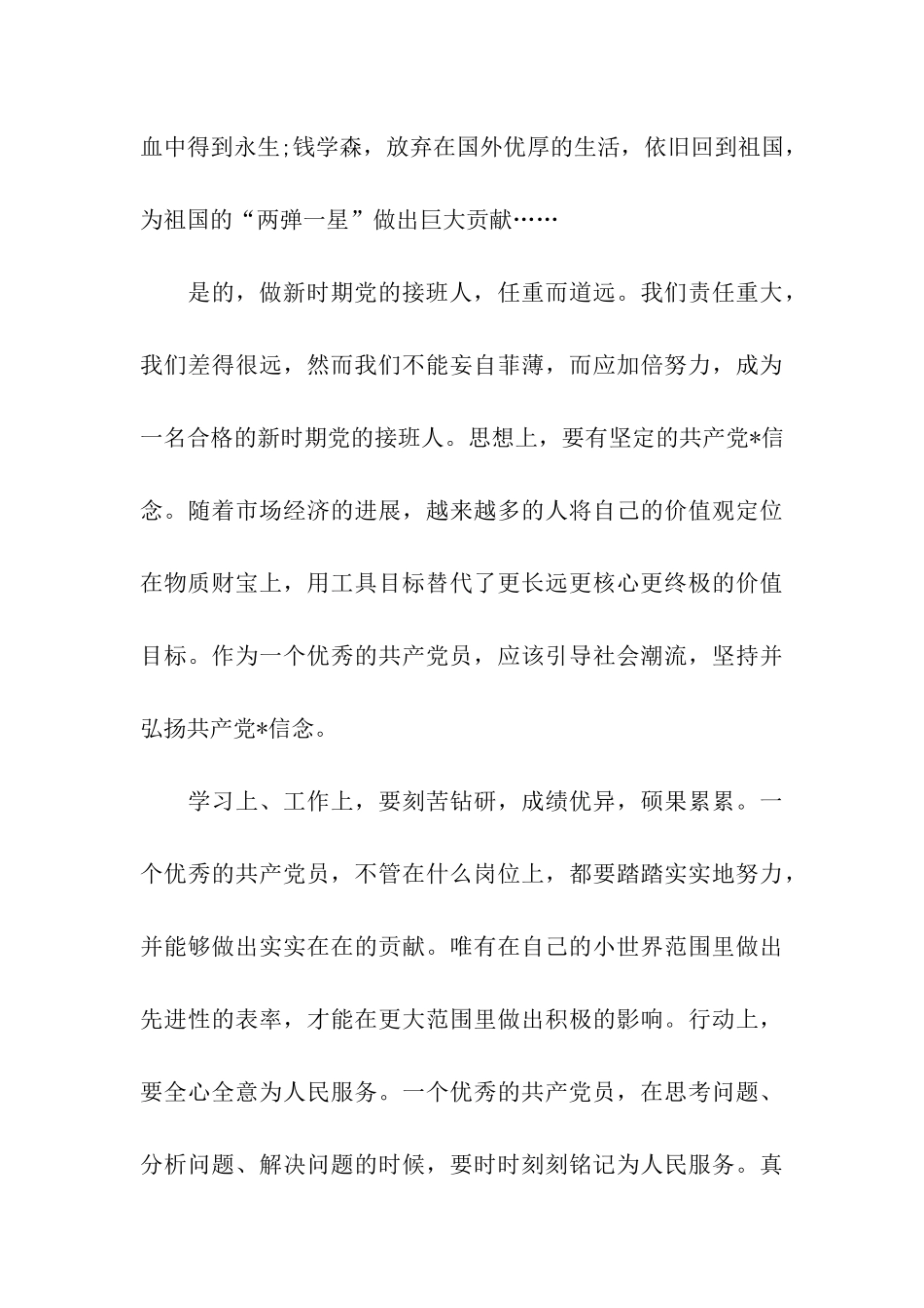 精选2025年7月入党思想汇报_第3页