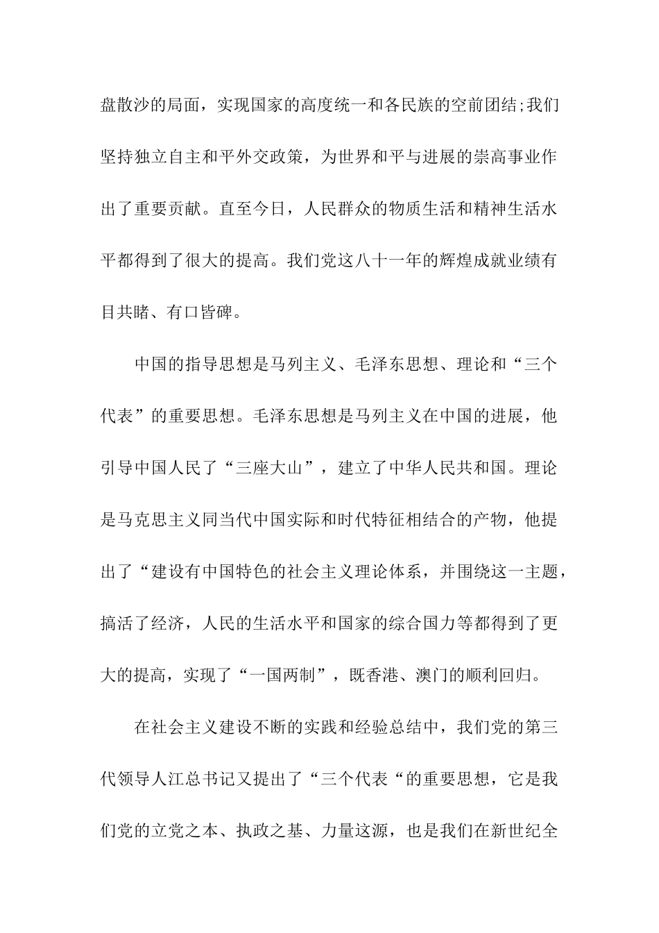 精选2025年入党积极分子思想汇报格式_第2页