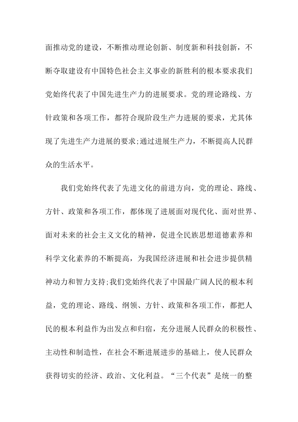 精选2025年入党积极分子思想汇报格式_第3页