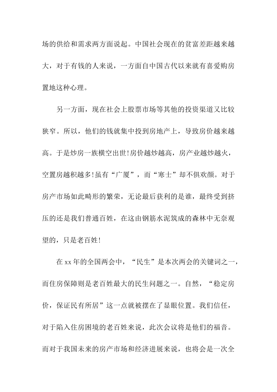 精选2025年教师入党思想汇报安人居则百业兴_第3页