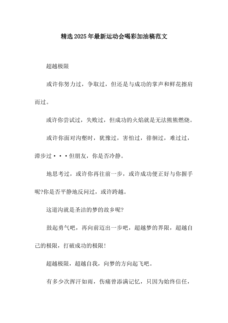 精选2025年最新运动会喝彩加油稿范文_第1页
