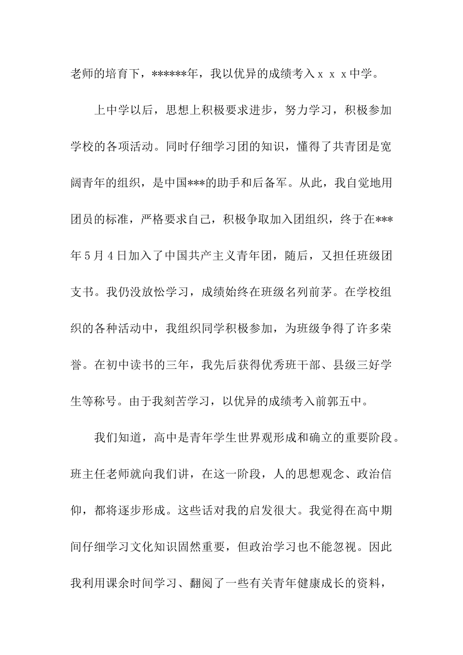 精选2025年公务员入党自传_第2页