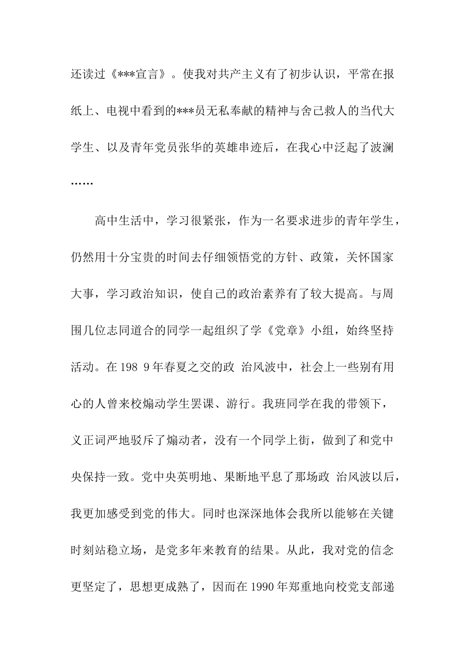 精选2025年公务员入党自传_第3页