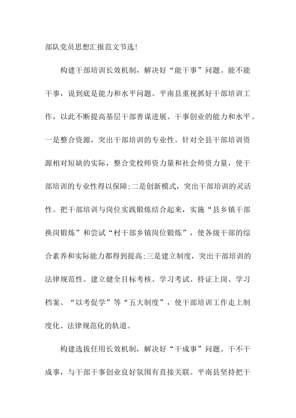 精选2025年部队党员思想汇报范文党员干部队伍建设_第2页
