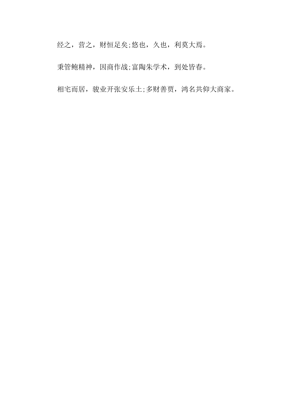 精选2025年开业必备贺词_第2页