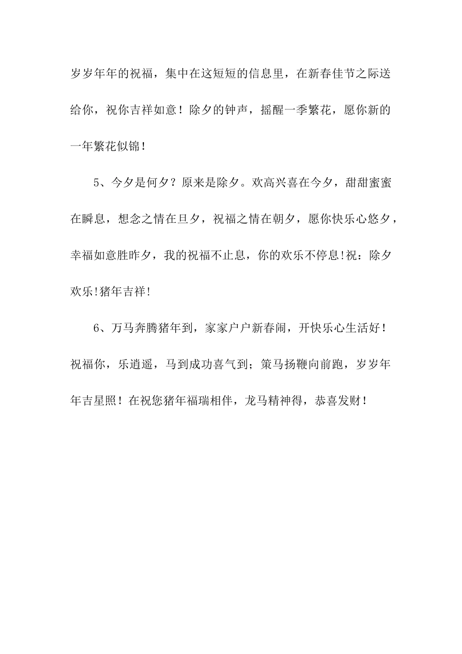 精选2025年除夕夜祝福语_第2页