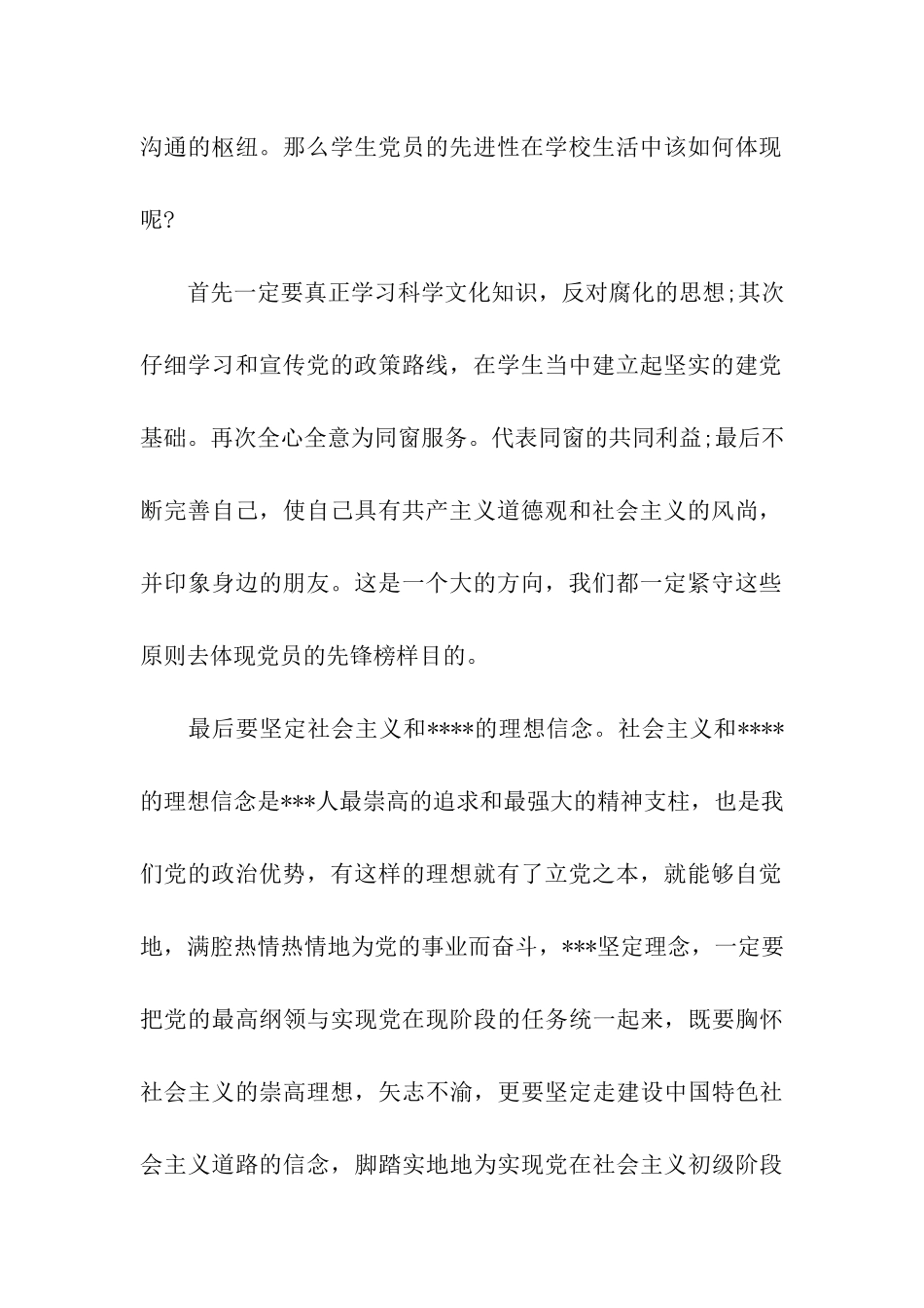 精选2025年教师思想汇报_第2页