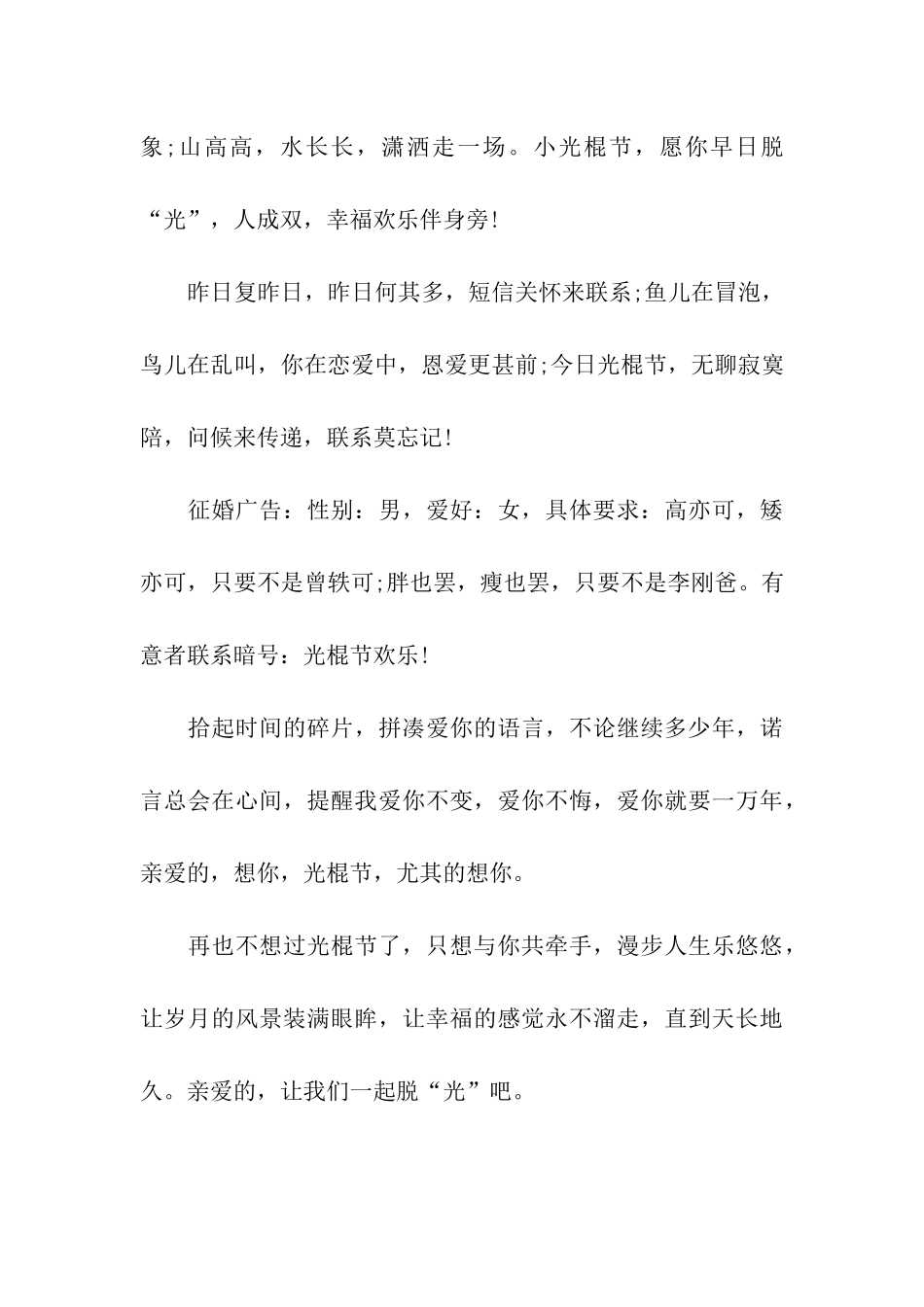 精选2025搞笑光棍节祝福语_第3页