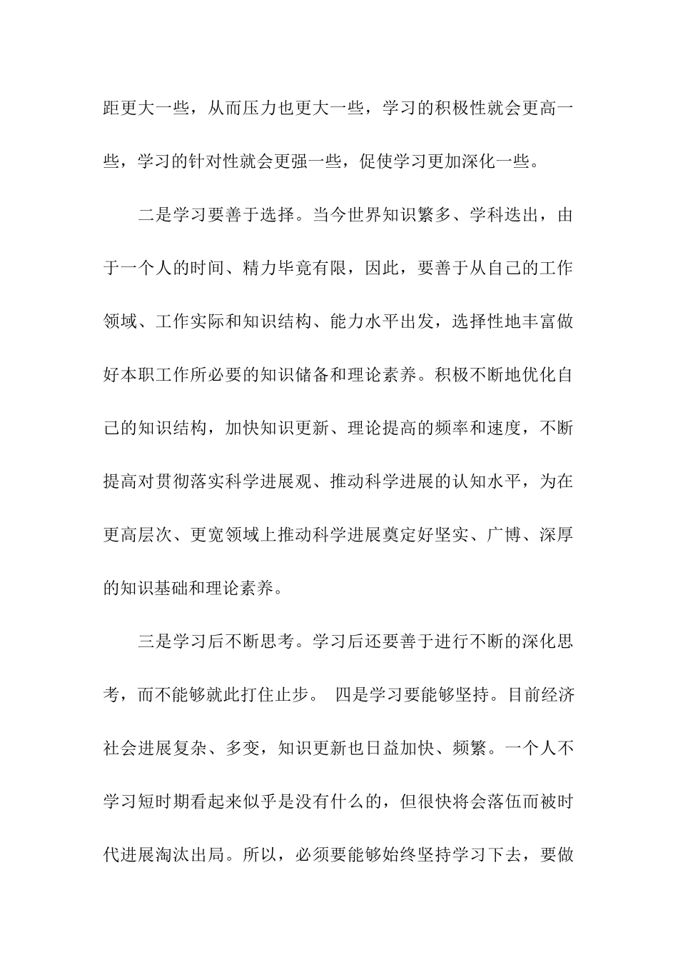 精选2025年积极分子入党思想汇报_第2页