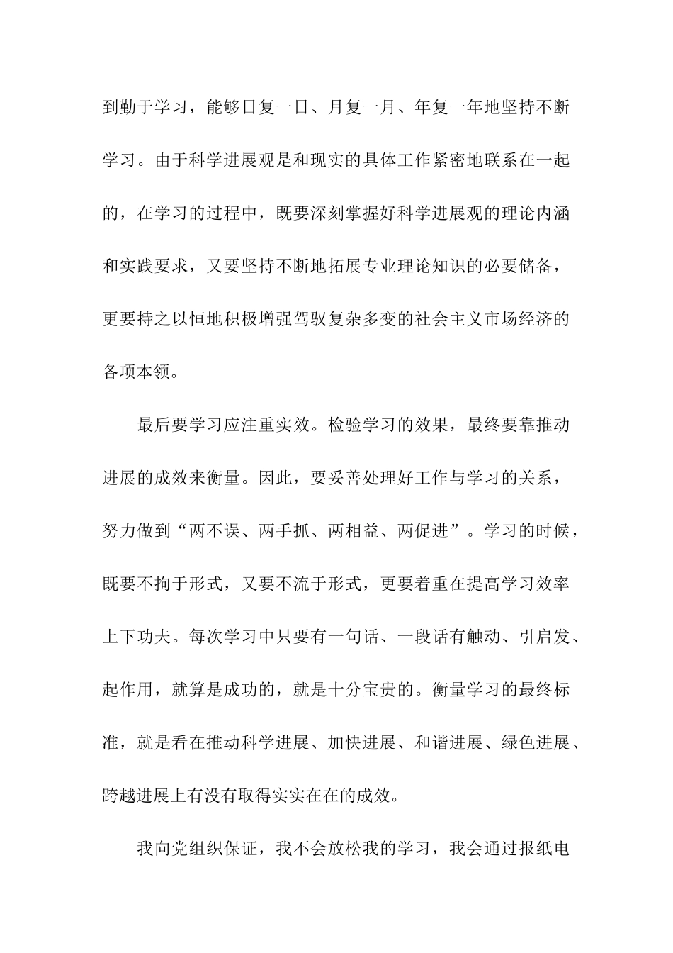 精选2025年积极分子入党思想汇报_第3页