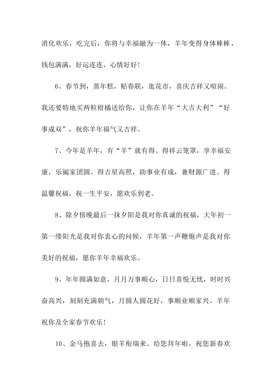 精选2025年除夕祝福语_第2页