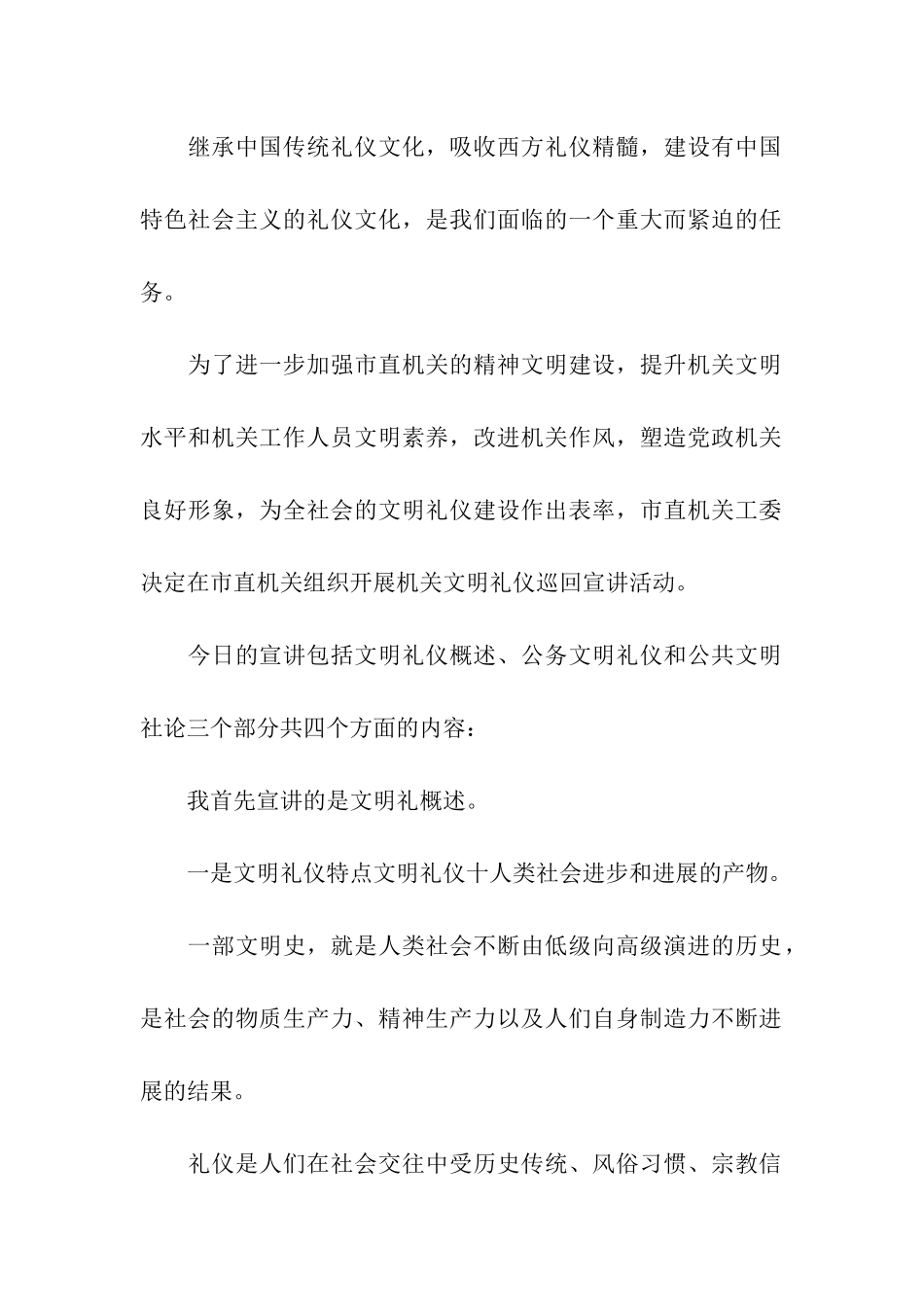 精选2025文明演讲稿机关文明礼仪_第2页