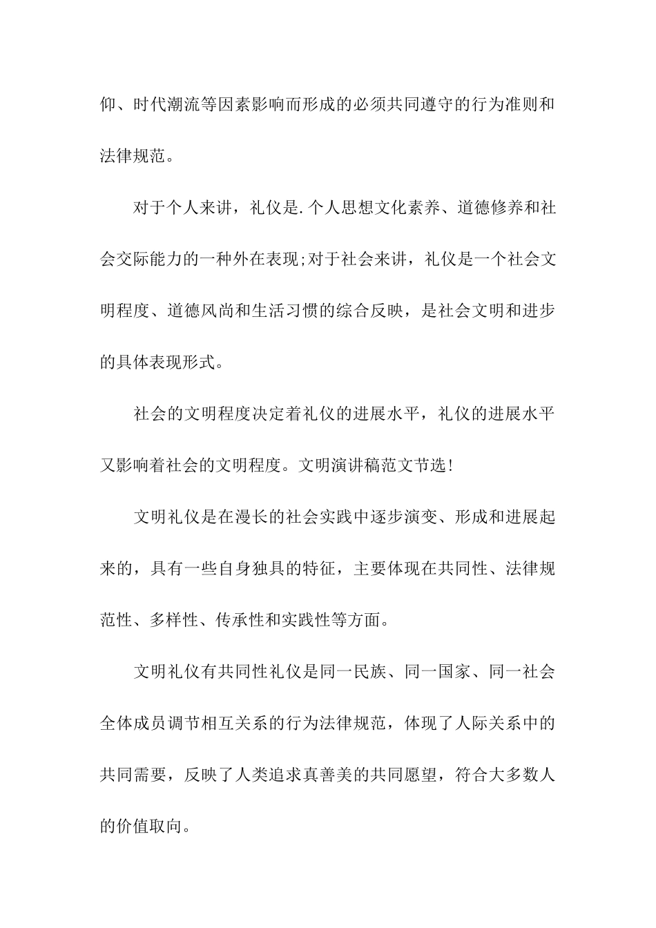 精选2025文明演讲稿机关文明礼仪_第3页