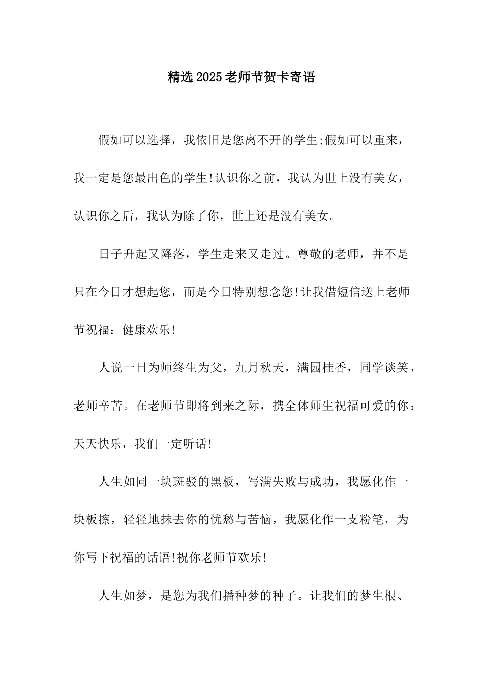 精选2025教师节贺卡寄语_第1页