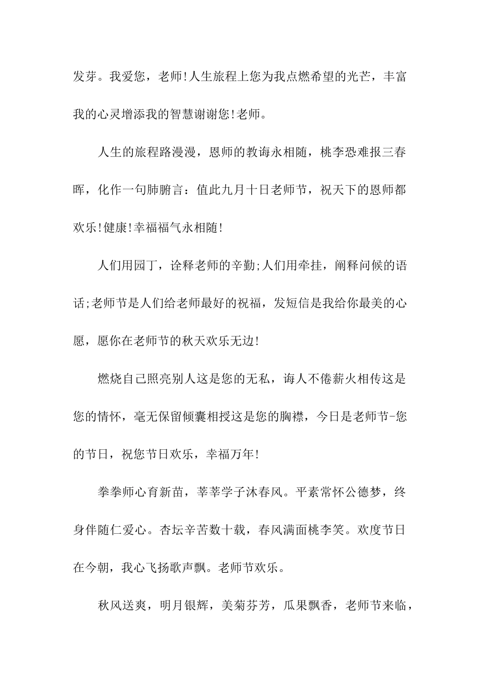 精选2025教师节贺卡寄语_第2页